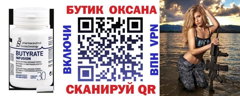Бутират BDO  Калязин 
