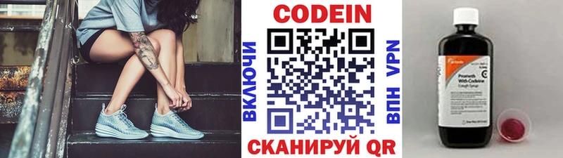 купить   Калязин  Кодеин Purple Drank 